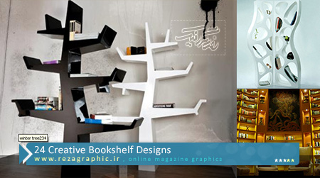 24 نمونه طراحی خلاقانه قفسه کتاب | رضاگرافیک 